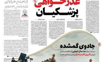صفحه نخست روزنامه‌های سه‌شنبه ۲۷ آذر ۱۴۰۳