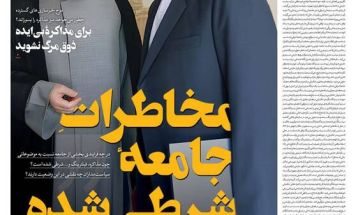 صفحه نخست روزنامه‌های پنجشنبه ۶ دی ۱۴۰۳