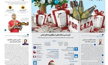 صفحه نخست روزنامه‌های پنجشنبه ۶ دی ۱۴۰۳