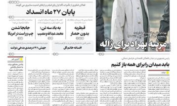 صفحه نخست روزنامه‌های پنجشنبه ۶ دی ۱۴۰۳
