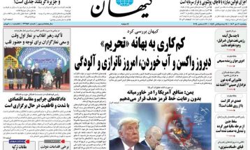 صفحه نخست روزنامه‌های پنجشنبه ۶ دی ۱۴۰۳