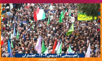 شور حماسی گچسارانی‌ها در راهپیمایی ۲۲ بهمن