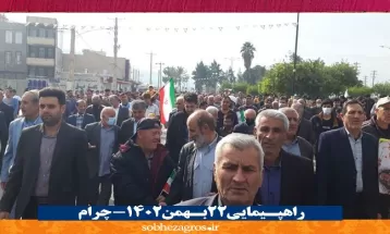 شکوه حضور چرامیها در جشن 45 سالگی انقلاب