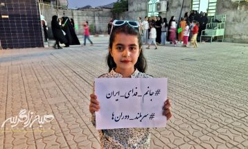 پویش #جانم_فدای_ایران در باشت